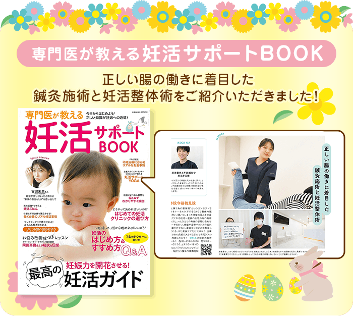 妊活サポートBOOK